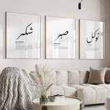 Sabr Shukr Tawakkul / Patience Islamic Arabic Boho Wall Art Prints Canvas Painting Poster Pictures For Living Room Home Decor Aimak Store