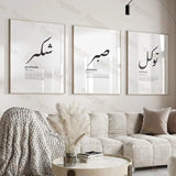 Sabr Shukr Tawakkul / Patience Islamic Arabic Boho Wall Art Prints Canvas Painting Poster Pictures For Living Room Home Decor Aimak Store
